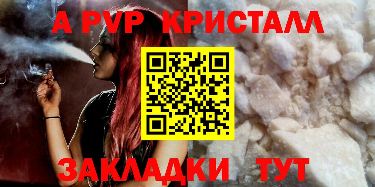 Красногорск  купить  сайты  Вход с VPN  Alfa_PVP Crystall  А ПВП Crystall 