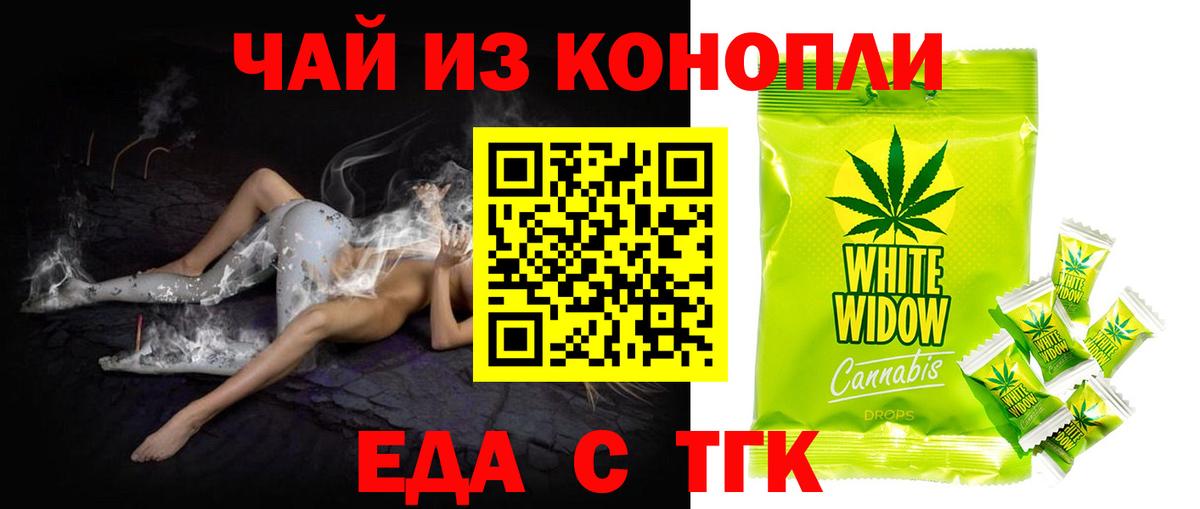 Еда ТГК марихуана Красногорск