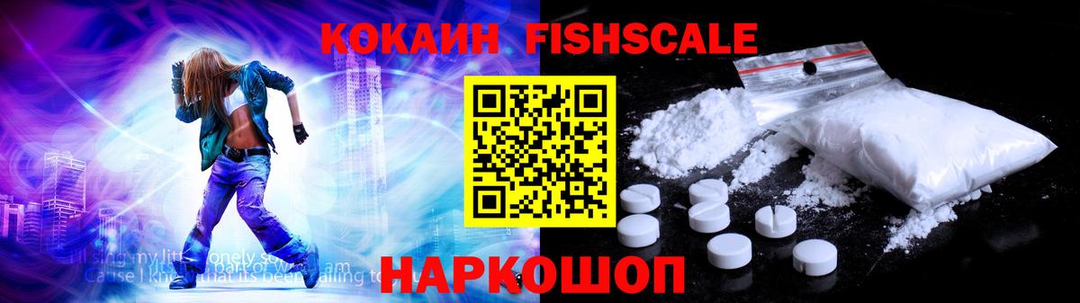Кокаин  Вход с VPN  Красногорск  COCAIN Боливия  КОКАИН Fish Scale 