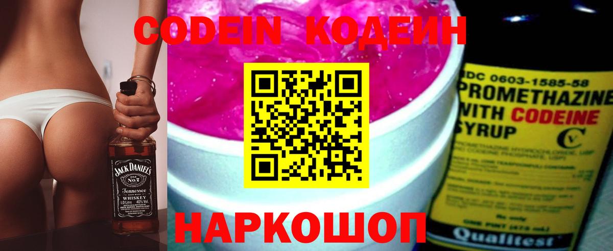 Codein Purple Drank Красногорск