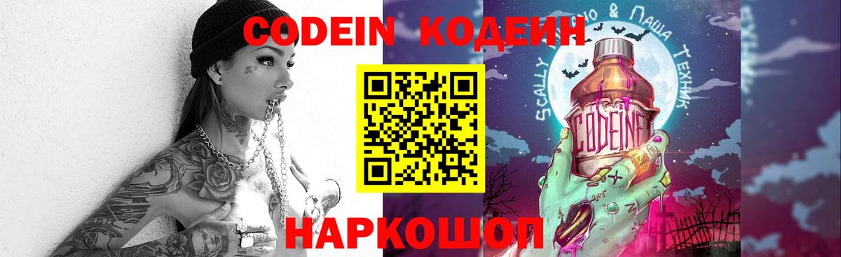 Кодеиновый сироп Lean напиток Lean (лин)  Кодеин Purple Drank  Красногорск  закладки  Вход с VPN 