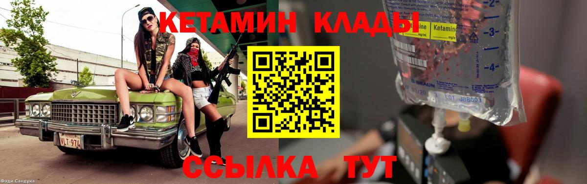 КЕТАМИН VHQ Красногорск