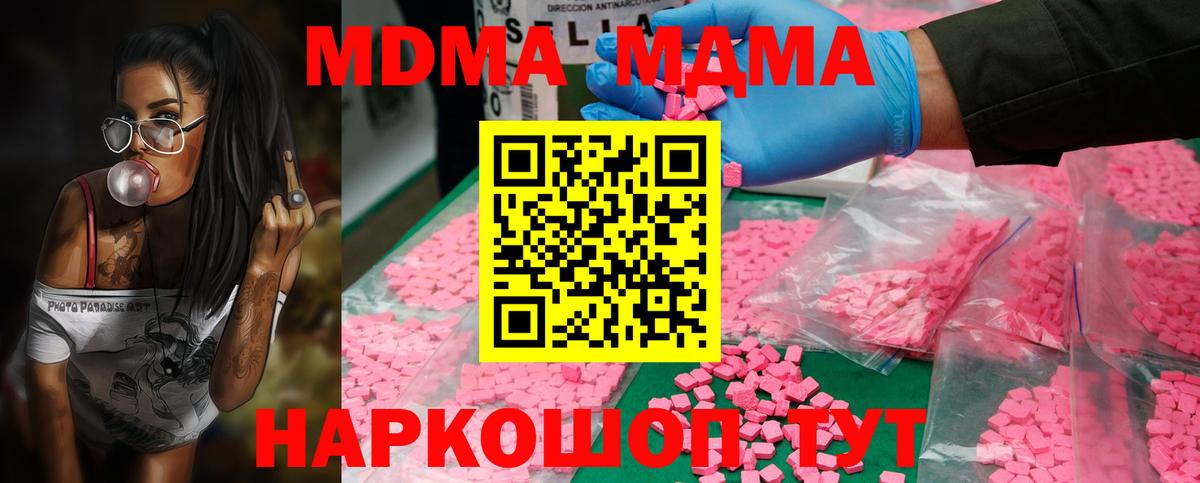 МДМА кристаллы  МДМА  Красногорск  MDMA crystal  Вход с VPN 