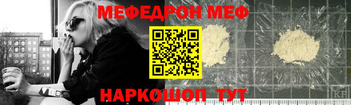 МЕФ кристаллы Красногорск