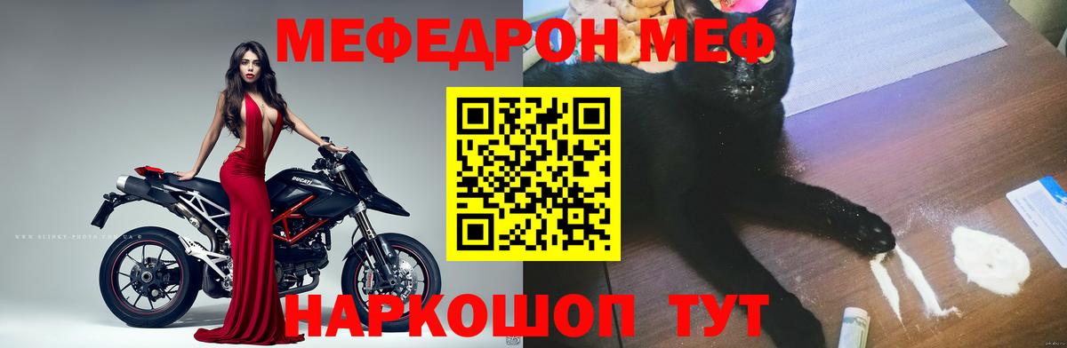 Меф mephedrone  МЯУ-МЯУ  Красногорск  как найти закладки  Вход с VPN 