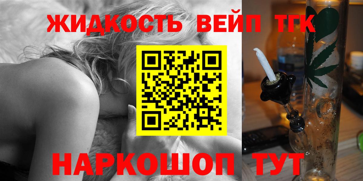 Дистиллят ТГК жижа Красногорск